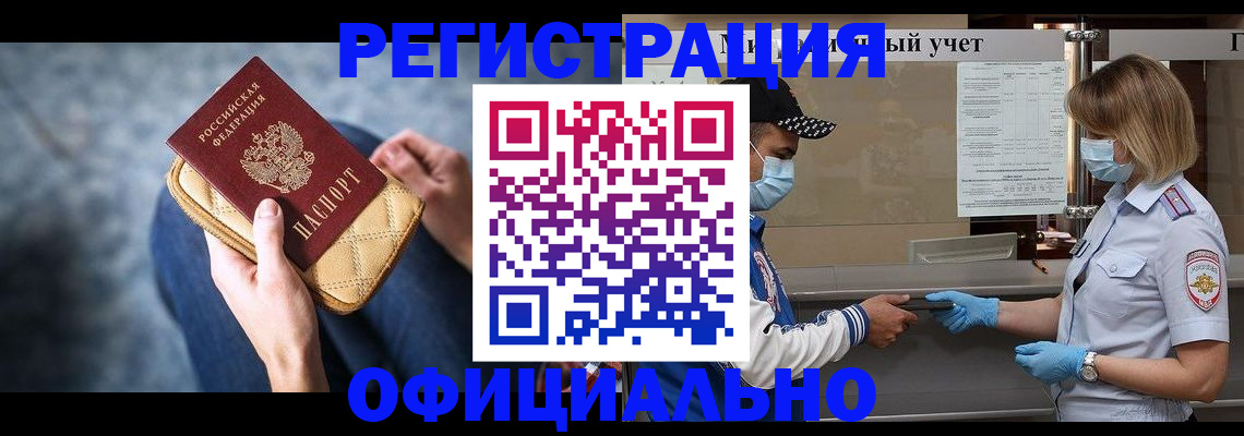 временная регистрация для всех в Угличе