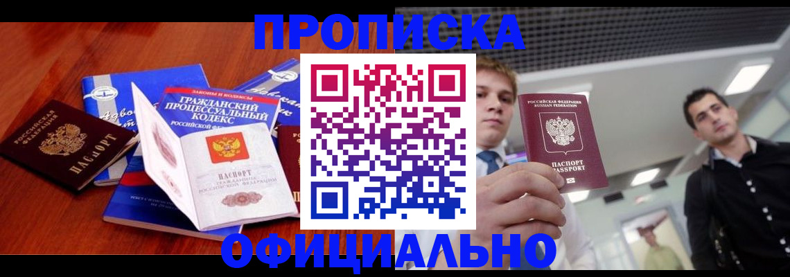 временная регистрация в квартире в Угличе