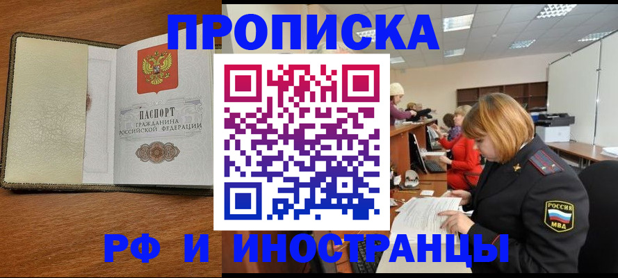 временная регистрация для школы в Угличе